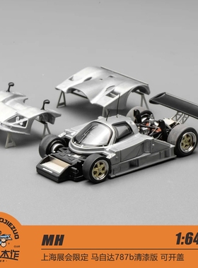 上海GMHS展会限定 MH 1:64 马自达787b清漆版 可开盖 合金车模