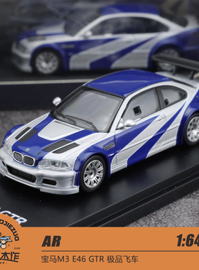 AR BOX 1:64 宝马M3 E46 GTR 极品飞车 集结版 合金汽车模型