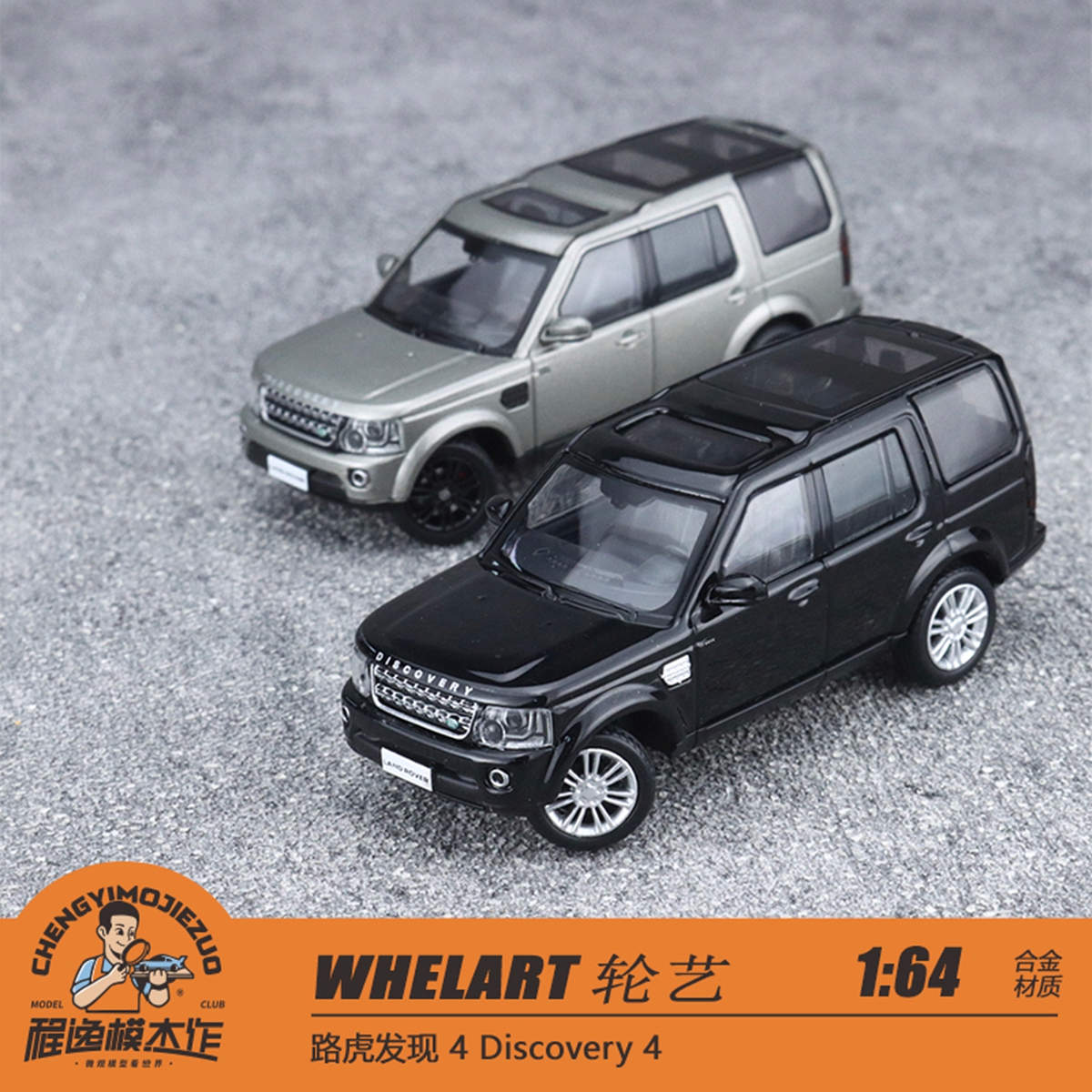 WHELART轮艺路虎发现4合金车模