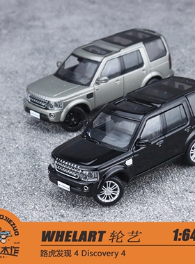 WHELART 轮艺 1:64  路虎发现 4 Discovery 4 多色 合金车模