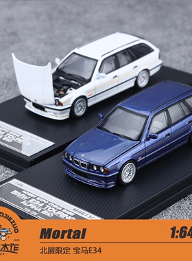 Mortal 展会限定 1:64 宝马E34 旅行合金车模