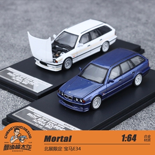 Mortal 展会限定 1:64 宝马E34 旅行合金车模