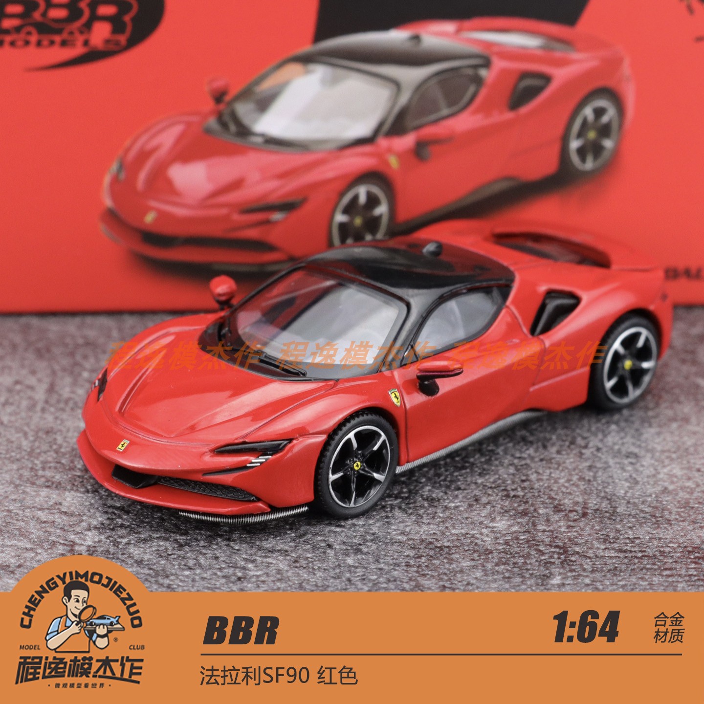 BBR法拉利SF90红色合金车模