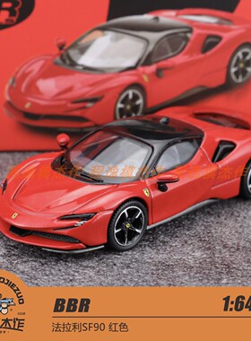 BBR 1:64 法拉利 SF90 红色 合金车模