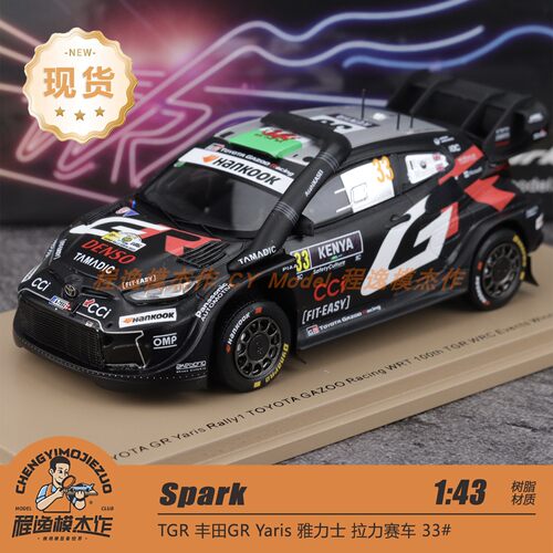 Spark 1:43 TGR 丰田GR Yaris 雅力士 拉力赛车 33# 树脂模型