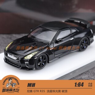 MH 1:64 尼桑 GTR R35 流星珠光黑 碳顶 合金车模