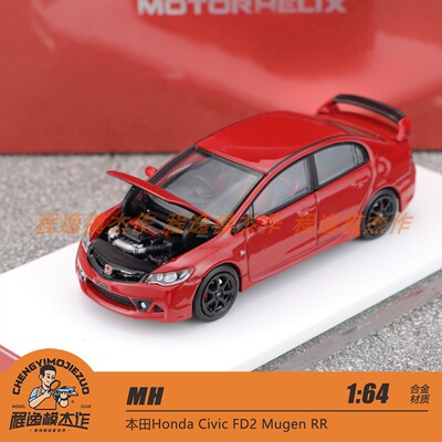 MH本田FD2合金车模