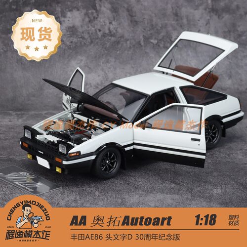 AA奥拓 AUTOart 1:18 丰田AE86 头文字D 30周年纪念版 全开车模