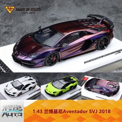 MAKEUP车模兰博基尼SVJ2018