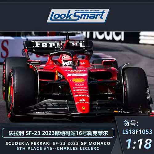 新品定 Looksmart 1:18/43 法拉利 SF-23 勒克莱尔 摩纳哥站 2023