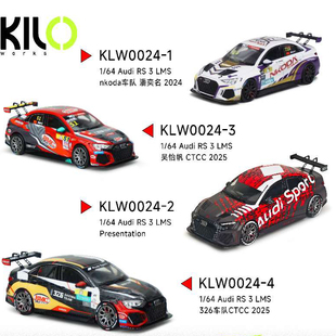 奥迪 合金汽车模型 KILO 2024 四色涂装 TCR RS3