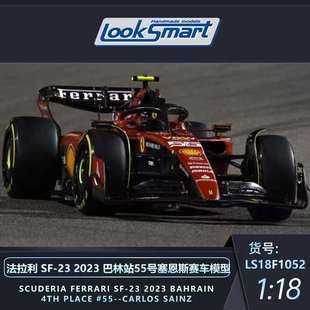 定Looksmart 新品 55塞恩斯 SF23 法拉利 巴林站2023车模