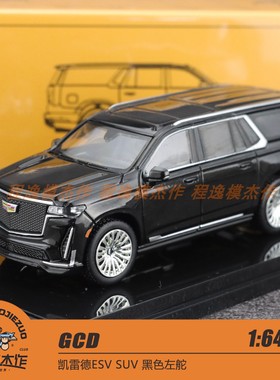 GCD 1:64 凯雷德ESV SUV 黑色左舵 合金车模
