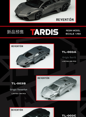 Tardis 1:64 兰博基尼 雷文顿 reventon 黑银灰 树脂车模