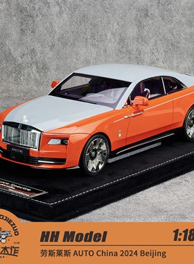 HH Model 1:18 劳斯莱斯 闪灵 AUTO China 2024 Beijing 树脂车模