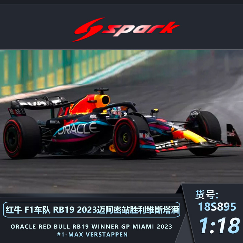 新品定spark1:18/1:43 红牛f1 rb19 维斯塔潘 佩雷兹 迈阿密2023