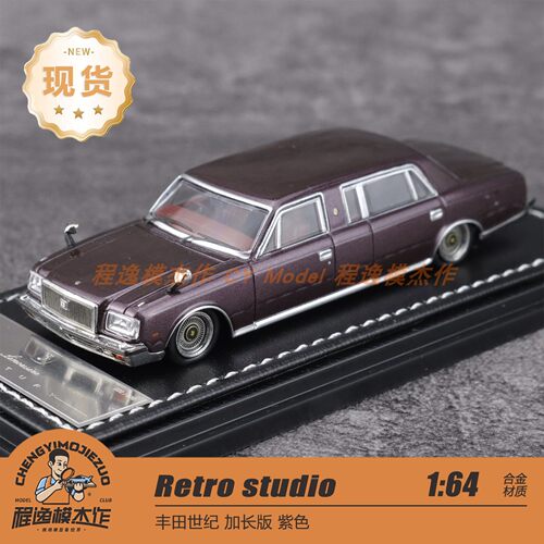 [北京HEC] Retro studio 1:64 丰田世纪 加长 紫色 合金车模