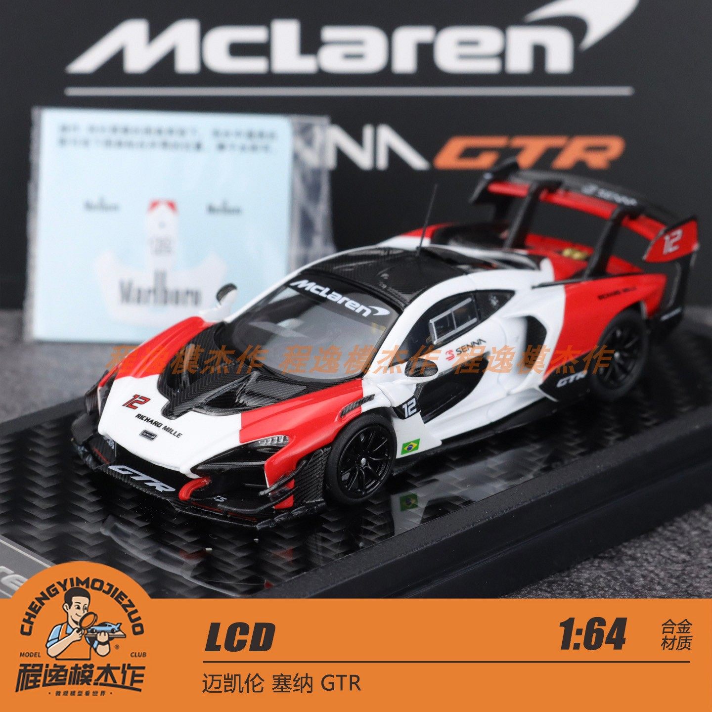 LCD 1:64 迈凯伦 塞纳 GTR 合金车模