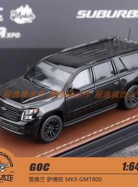 GOC 1:64 雪佛兰萨博班 MK9 GMT800 黑色黑轮 合金汽车模型