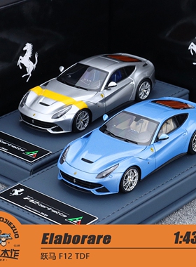 Elaborare 1:43 跃马 F12 Berlinetta  树脂收藏汽车模型