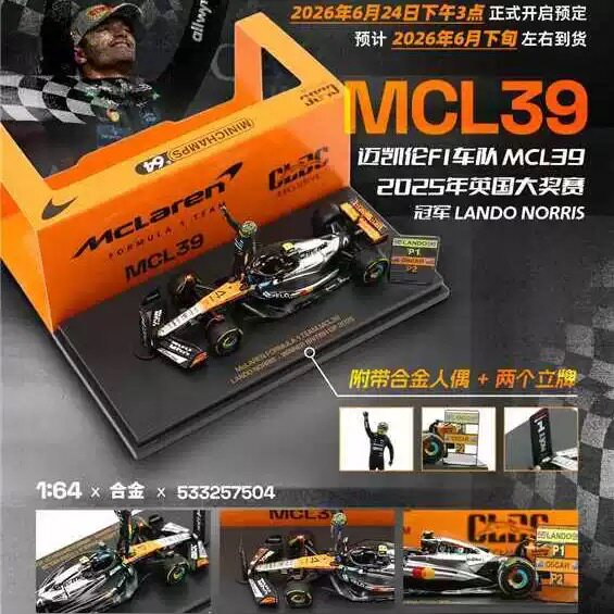 迷你切 1:64 迈凯伦F1 MCL39 2025英国站 #4诺里斯 特注 合金车模图片