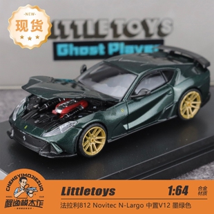 Little Novitec 中置V12 合金车模 法拉利812 Largo toys