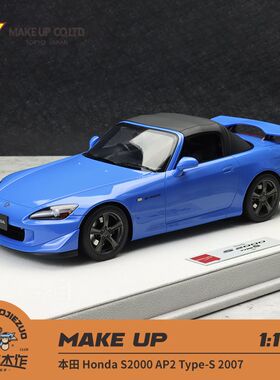 Make up 1:18 本田 Honda S2000 AP2 Type-S 2007 树脂车模