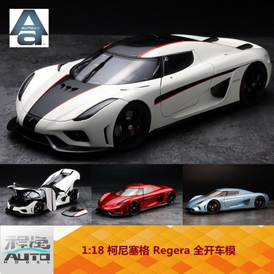 118柯尼塞格Regera车模AA奥拓