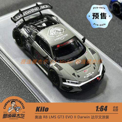 [程逸预售] Kilo 1:64 奥迪R8 LMS GT3 EVOII 达尔文涂装合金车模