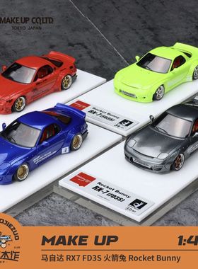 Make up 1:43 马自达 RX7 FD3S 火箭兔 灰色 绿色 红色 树脂车模