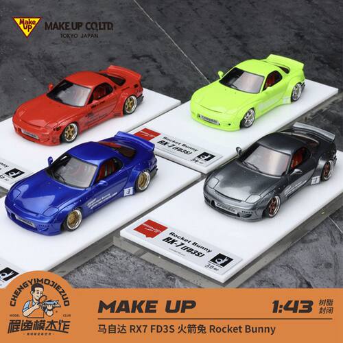 马自达RX7火箭兔车模MAKEUP