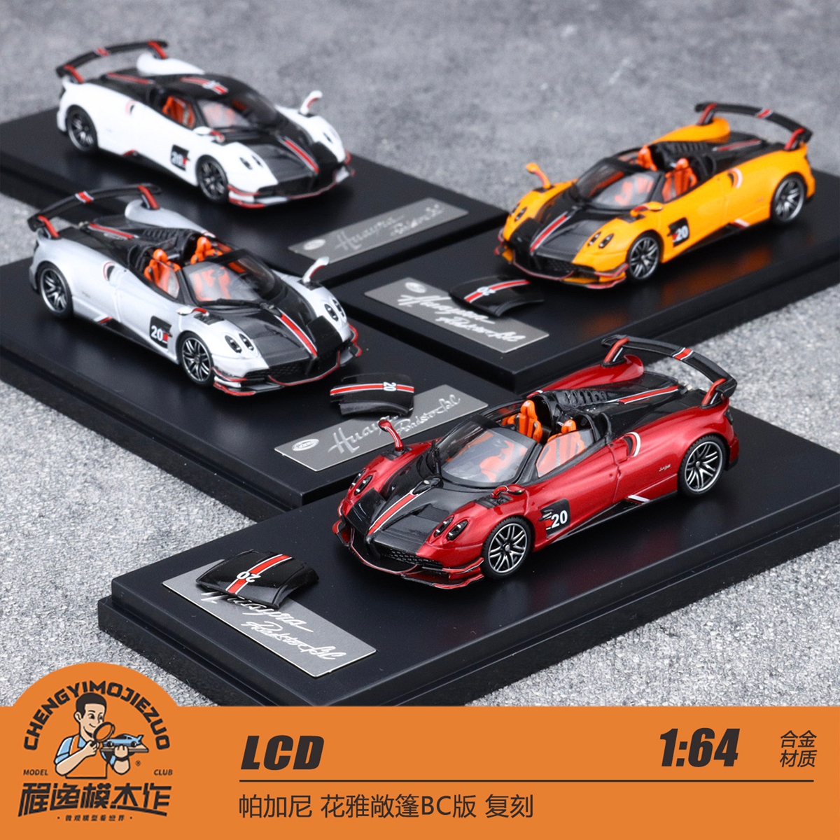 LCD帕加尼花雅敞篷合金模型