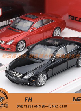 FH 1:64 奔驰 CLS63 AMG 第一代 MK1 C219 合金汽车模型