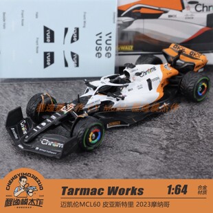 TW 1:64 迈凯伦MCL60 皮亚斯特里 2023摩纳哥 合金车模