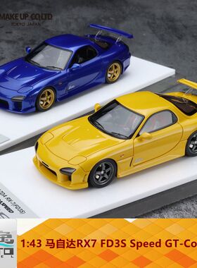 Make up 1:43 马自达RX7 FD3S Speed GT-Concept 树脂车模