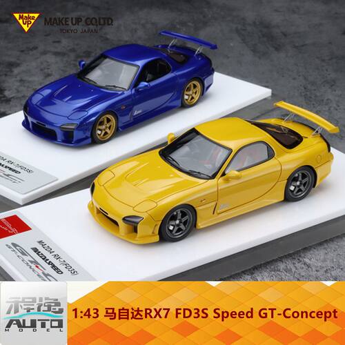 马自达RX7FD3S车模Makeup