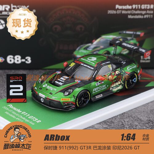 Almost Real AR 1:64 保时捷 911 GT3 巴龙涂装 合金车模