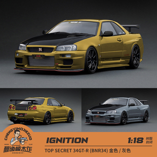 灰色 定 TOP GTR34 SECRET 新品 树脂车模 BNR34 金色