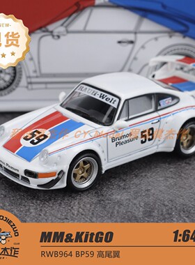MM & KiTGO 1:64 保时捷 RWB964 BP59 高尾翼 合金车模