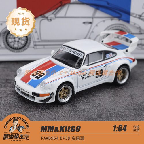 MM & KiTGO 1:64 保时捷 RWB964 BP59 高尾翼 合金车模