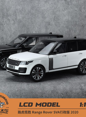 路虎揽胜RangeRover车模LCD