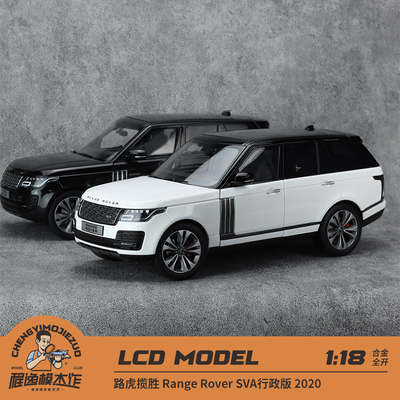 路虎揽胜RangeRover车模LCD