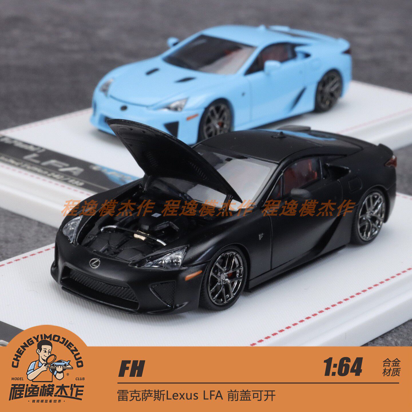FH 1:64 雷克萨斯Lexus LFA 前盖可开 合金车模