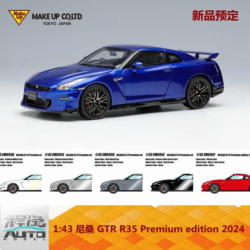 新品定 Make up1:43 尼桑GTR R35 Premium edition 2024 树脂车模