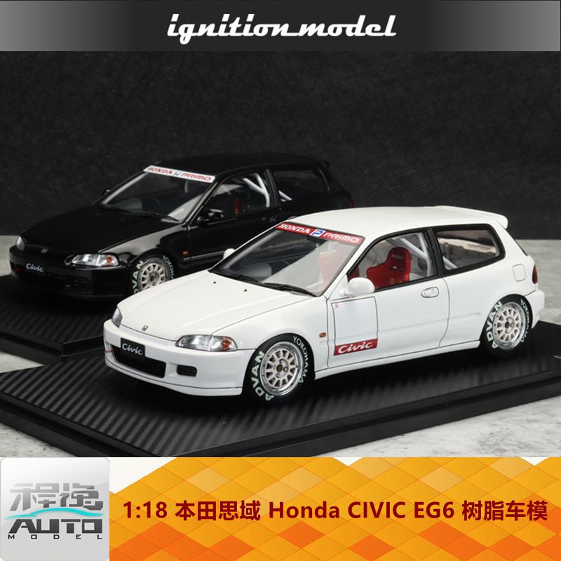 本田思域EG6车模Ignition