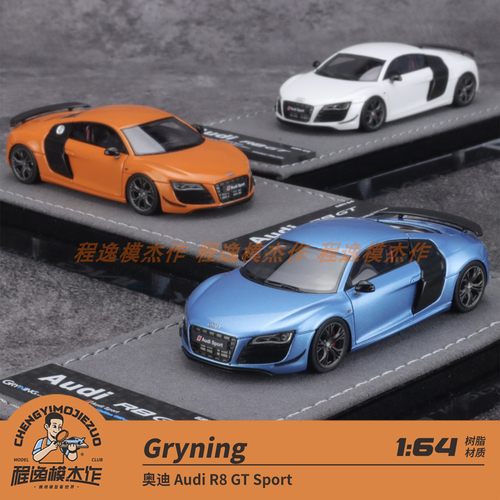 Gryning 1:64 奥迪 R8 GT Sport  树脂汽车模型