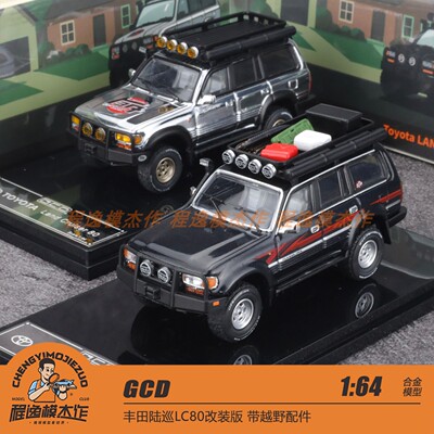 GCD 1:64 丰田陆巡LC80改装版 带越野配件 合金汽车模型