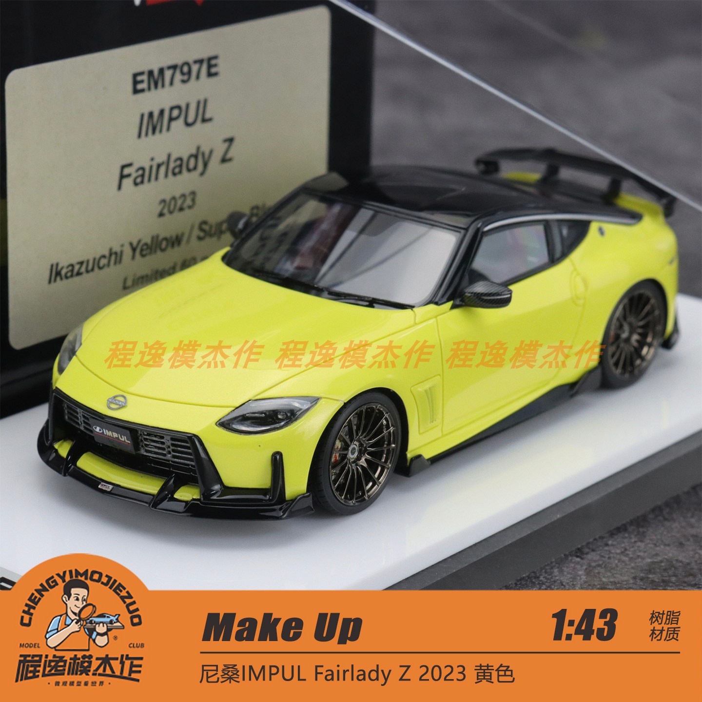 Make up 1:43 尼桑Nissan IMPUL Fairlady Z 2023树脂车模