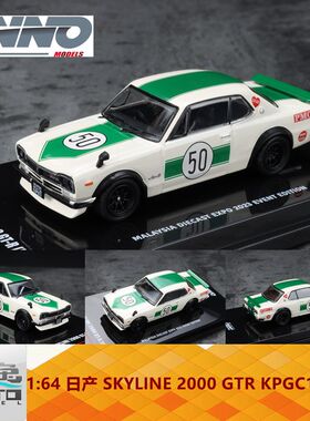 INNO 1:64 日产 SKYLINE 2000 GTR KPGC10 #50 绿白 合金车模