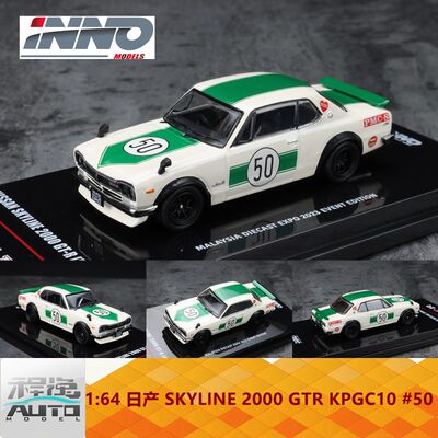 INNO 1:64 日产 SKYLINE 2000 GTR KPGC10 #50 绿白 合金车模